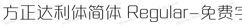 方正达利体简体 Regular字体转换